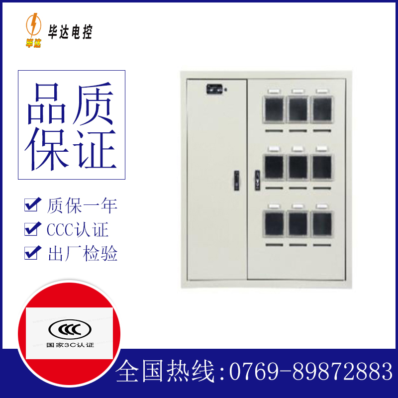南平电表箱